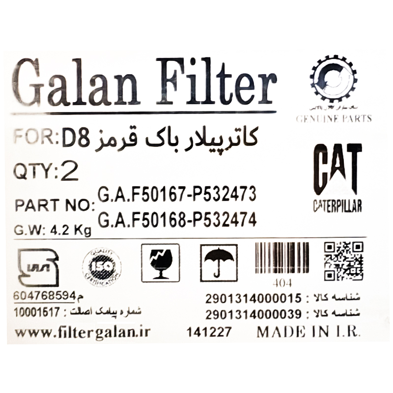 فیلتر هوای بولدوزر کاترپیلار D8 باک قرمز
