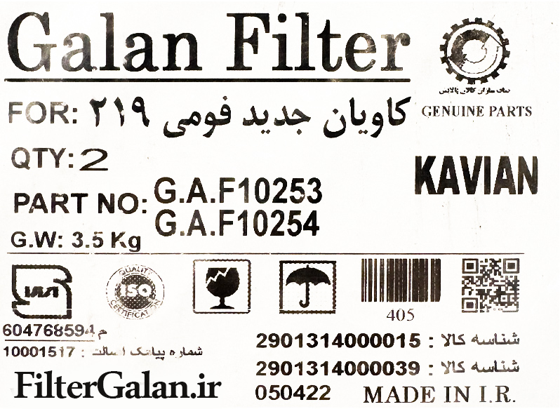 کاویان جدید 219 فومی